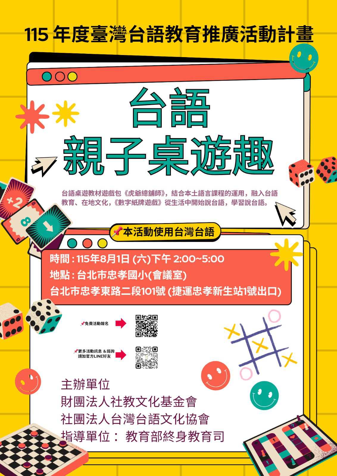 台語親子桌遊趣(台語親子活動)