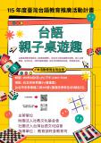 台語親子活動-台語親子桌遊趣