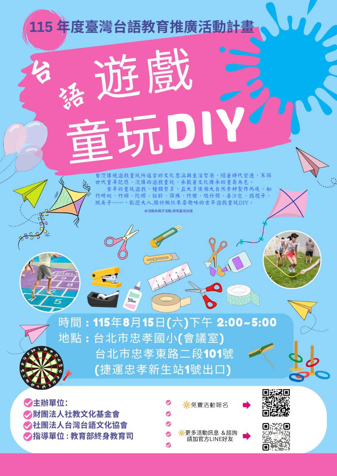 台語遊戲童玩DIY(台語親子活動)
