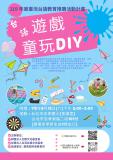 台語親子活動-台語遊戲童玩DIY