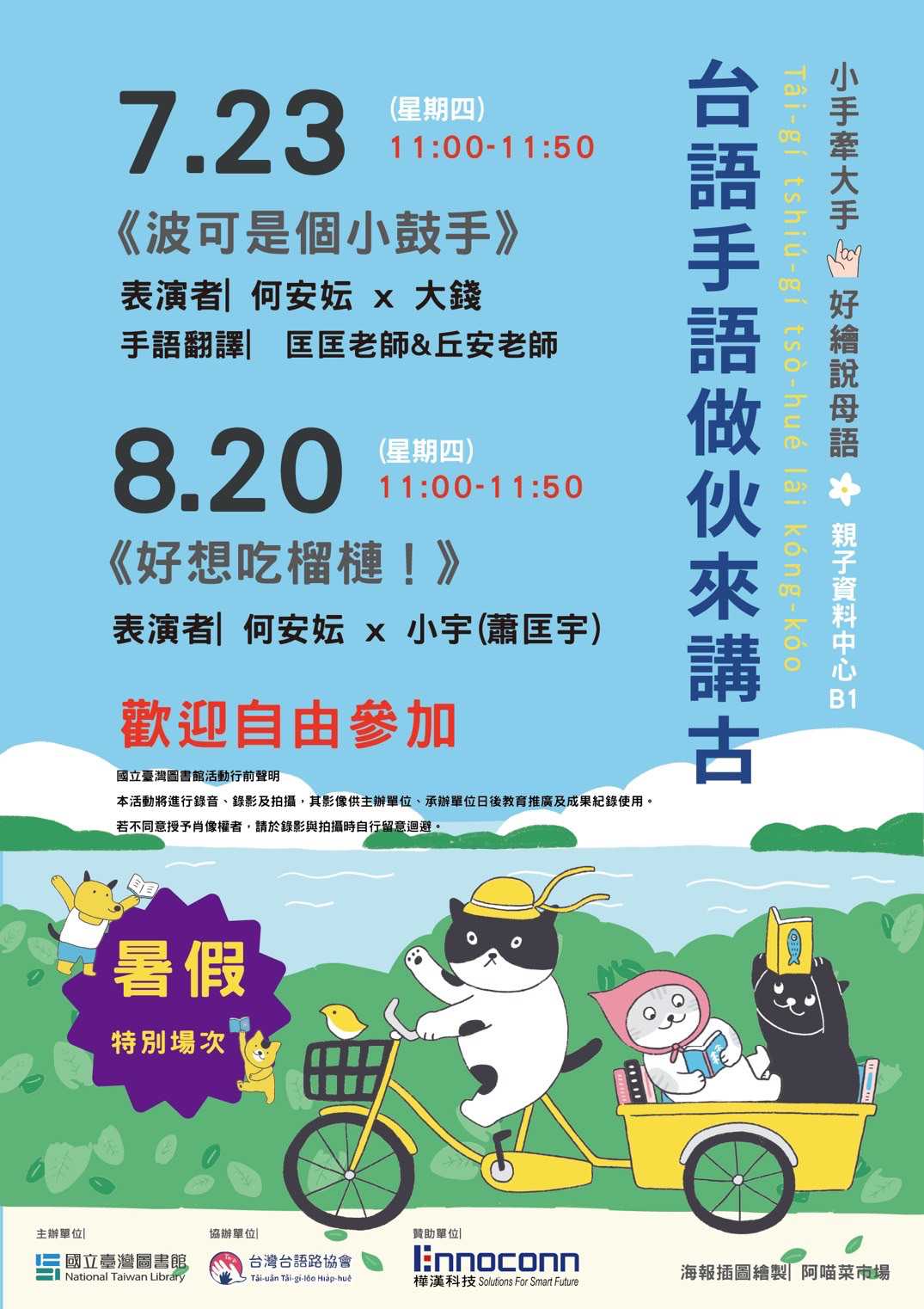 台語手語做伙來講古！(台語親子活動)