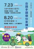台語親子活動-台語手語做伙來講古！