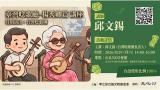台語講座-【李江却台語基金會】臺灣唸歌廳-楊秀卿篇  講座~8/29~
