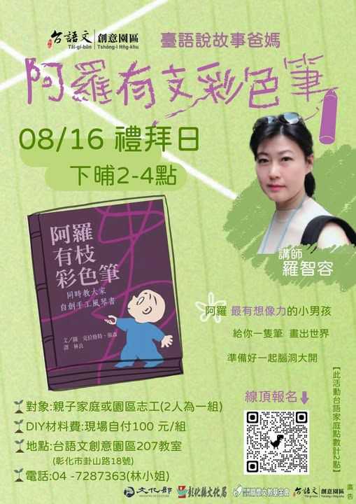 臺語說故事爸媽 第7場- 阿羅有枝彩色筆 ✏️(台語親子活動)