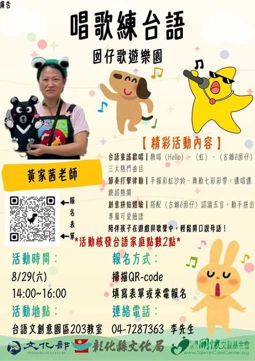 📢 『囡仔歌遊樂園』台語童謠感官律動課 🎶~8/29~(台語親子活動)