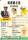 台語親子活動-📢 『囡仔歌遊樂園』台語童謠感官律動課 🎶~8/29~