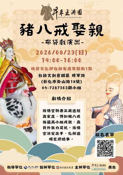 【布袋戲】豬八戒娶親(台語展演)