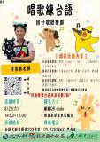 台語親子活動-『囡仔歌遊樂園』台語童謠感官律動課