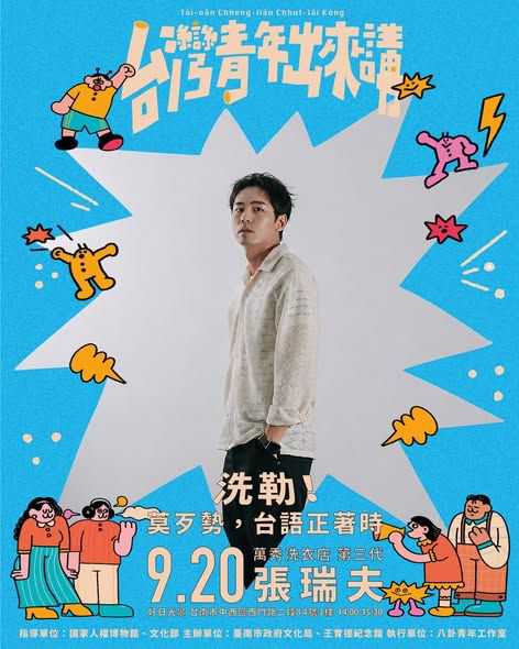 (台語活動)