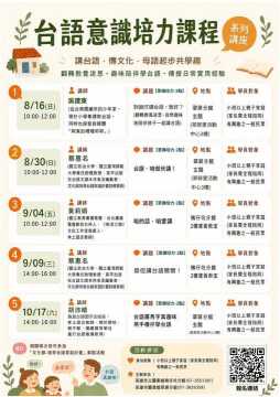 台語系列活動-🎙️🎙️【高雄市圖楠仔坑及翠屏分館-台語意識培力課程】系列活動招生中 🎙️🎙️