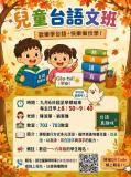 台語課程-雙連教會『兒童台語文秋季班』