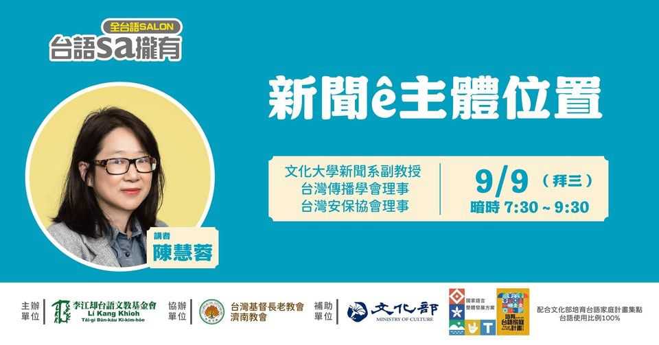 【台語sa攏有】新聞ê主體位置(台語講座)