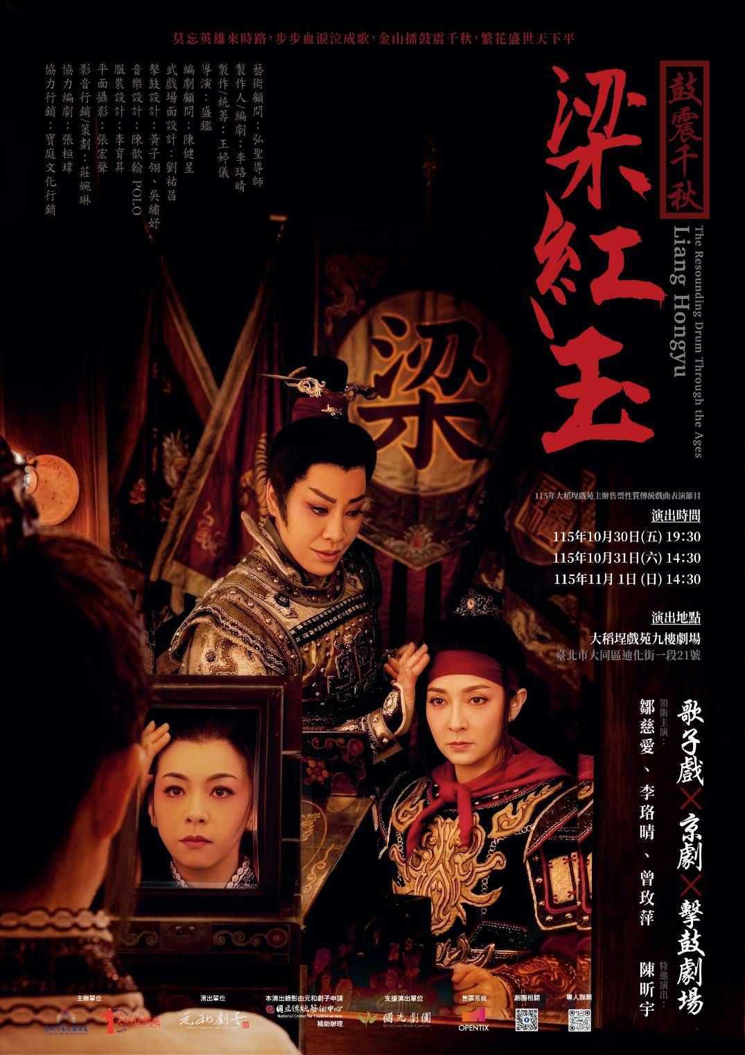 【歌仔戲】元和劇子-鼓震千秋『梁紅玉』(台語展演)