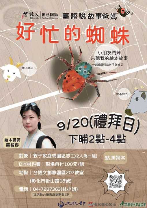 臺語說故事爸媽 第8場- 好忙的蜘蛛🕷(台語親子活動)