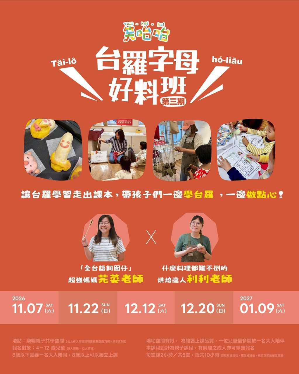 👍 笑咍咍台羅字母好料班第三期 (台語親子活動)