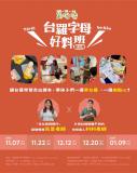 台語親子活動-👍 笑咍咍台羅字母好料班第三期 
