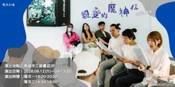 台語展演-響座劇場『親愛的魔神仔』台語讀劇演出