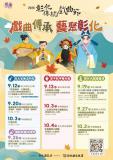 台語展演-2026彰化傳統戲曲節  