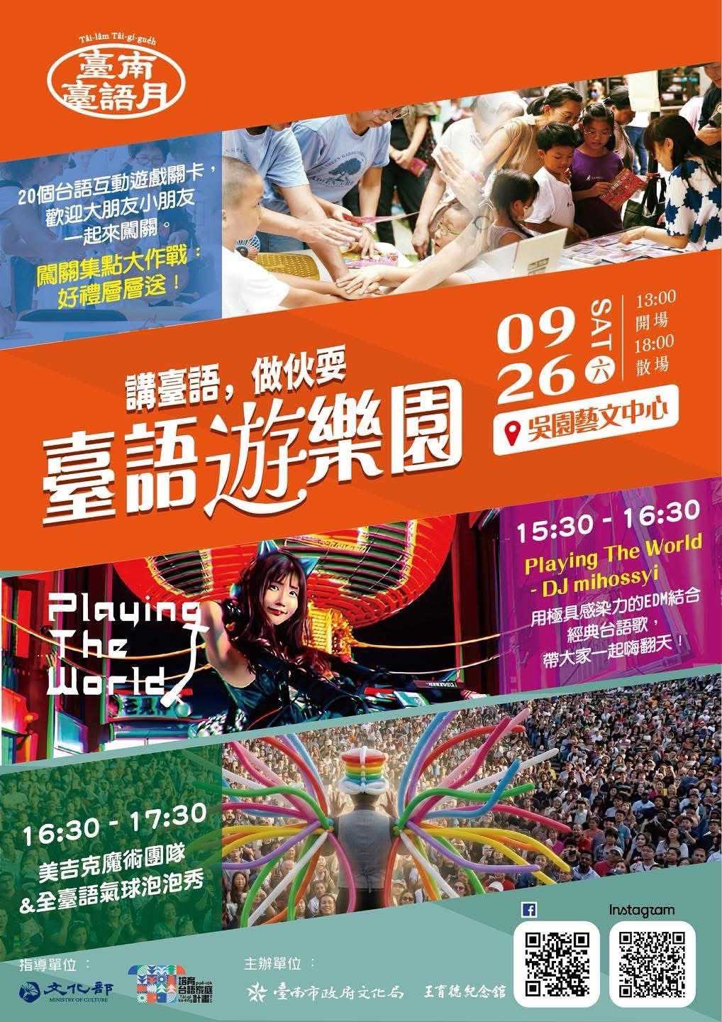 (台語活動)