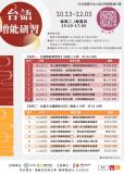 台語系列活動-🌿2026年嘉義市台語增能研習計畫【台語增能研習課程】🌿