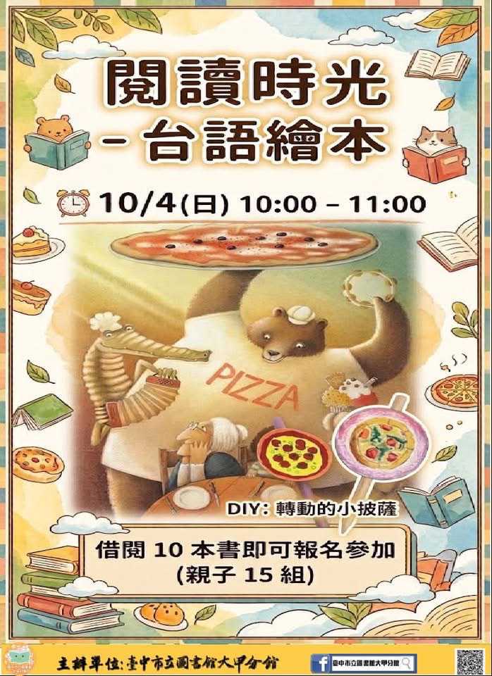 📚 閱讀時光｜一起來讀台語繪本！ 📚(台語親子活動)