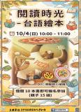 台語親子活動-📚 閱讀時光｜一起來讀台語繪本！ 📚