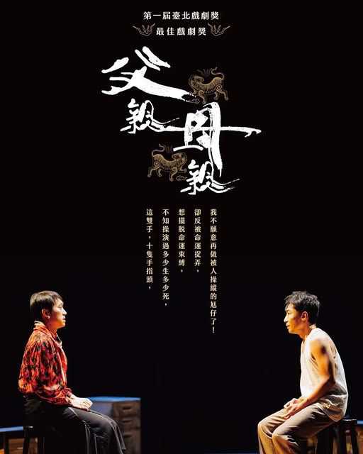 ✦✨ 2026同黨劇團『父親母親』  ✨✦(台語展演)