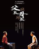 台語展演-✦✨ 2026同黨劇團『父親母親』  ✨✦