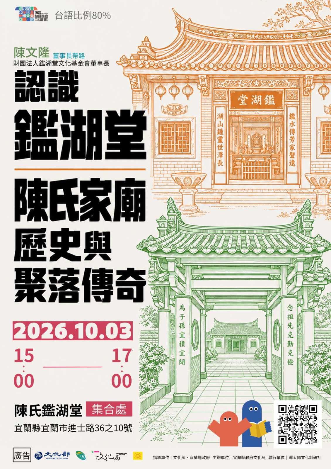(台語活動)