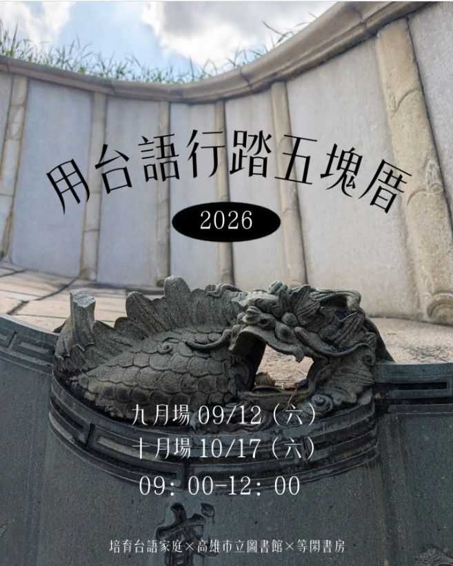 (台語活動)