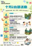 台語系列活動-蘭陽傳聲 台語入厝🍂 十月的台語活動來矣！
