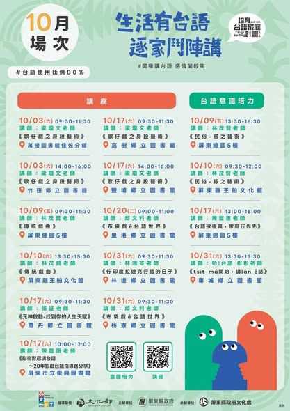 🌱 培育台語家庭｜10月活動來囉！(台語親子活動)