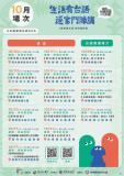 台語親子活動-🌱 培育台語家庭｜10月活動來囉！