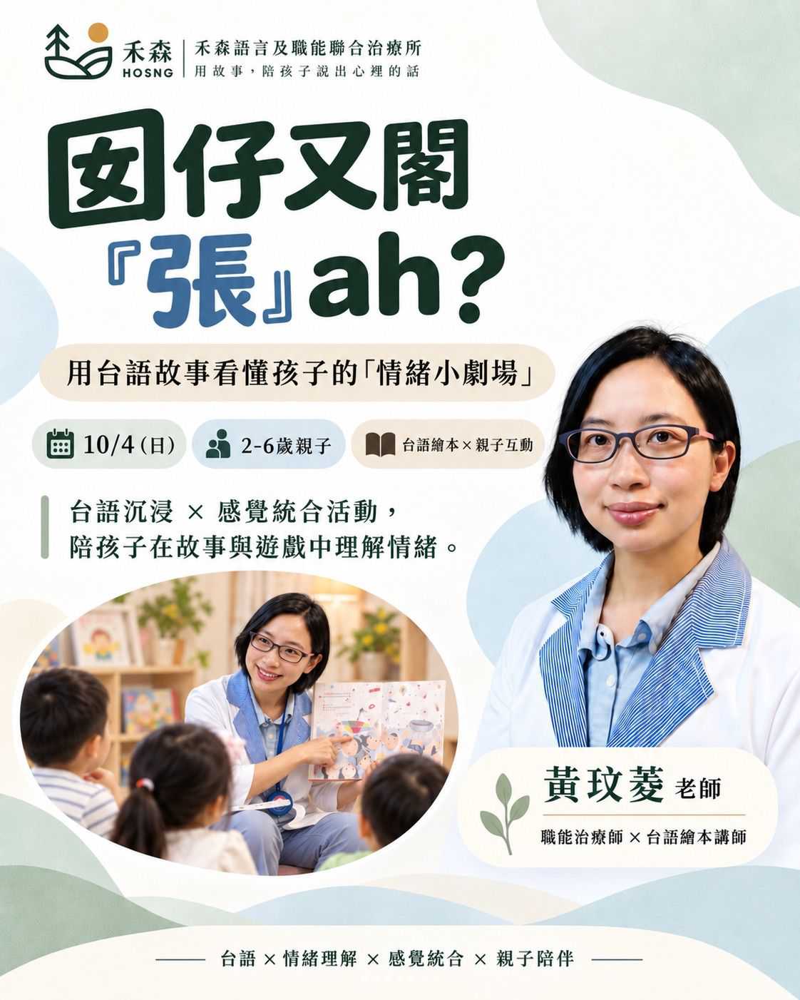【台語情緒故事 × 感覺統合親子活動】(台語親子活動)