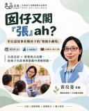 台語親子活動-【台語情緒故事 × 感覺統合親子活動】