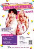 台語講座-🏳️‍🌈 杏源文化講座｜廟埕聽見彩虹：母語與性別的生活對話