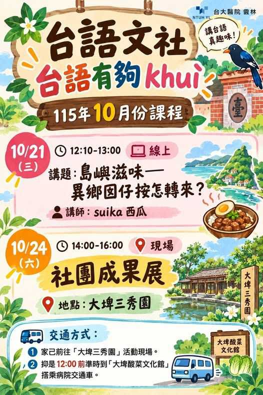 (台語活動)
