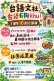 台語活動-雲林台大台語文社10月課程