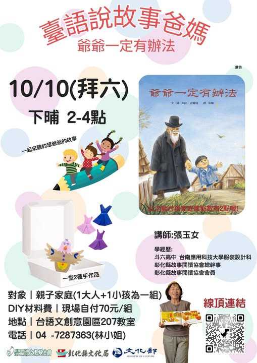 臺語說故事爸媽 第9場-爺爺一定有辦法  【活動延期10/14‼️】(台語親子活動)
