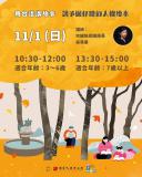 台語親子活動-【講予囡仔聽的人權繪本｜帶著勇氣，尋找光與自由】11/1下晝場閣有票