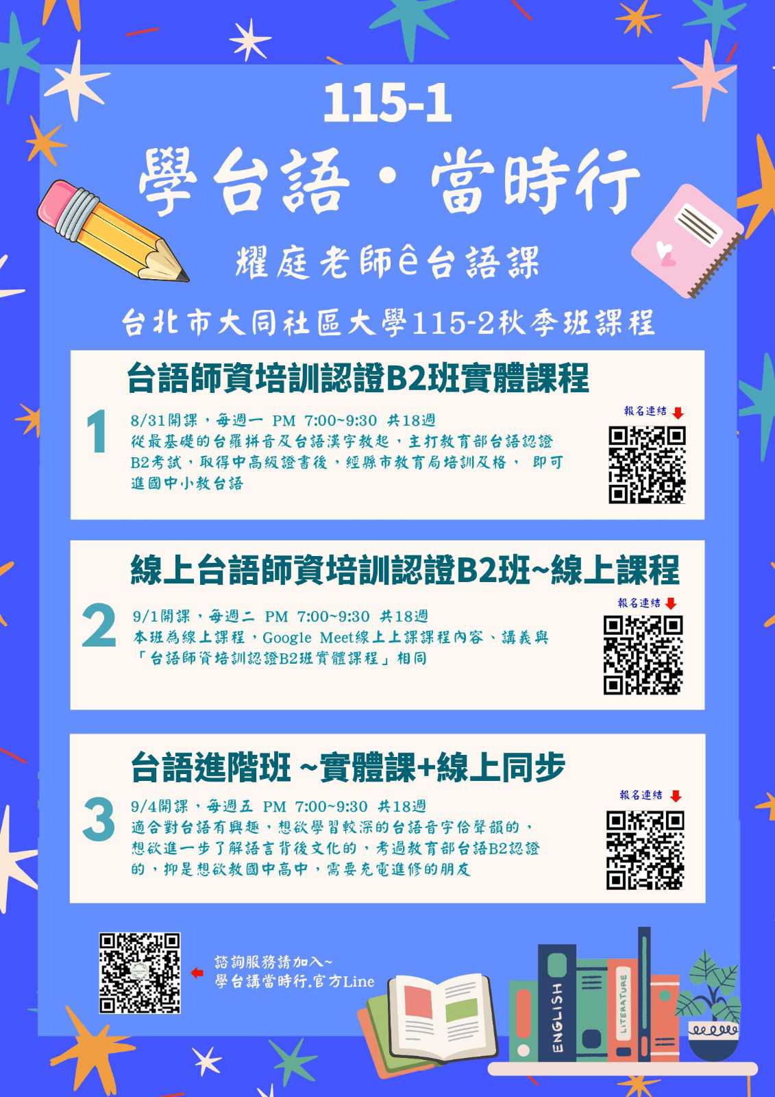 學台語•當時行~ 耀庭老師ê台語課(台語課程)