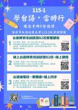 台語課程-學台語•當時行~ 耀庭老師ê台語課
