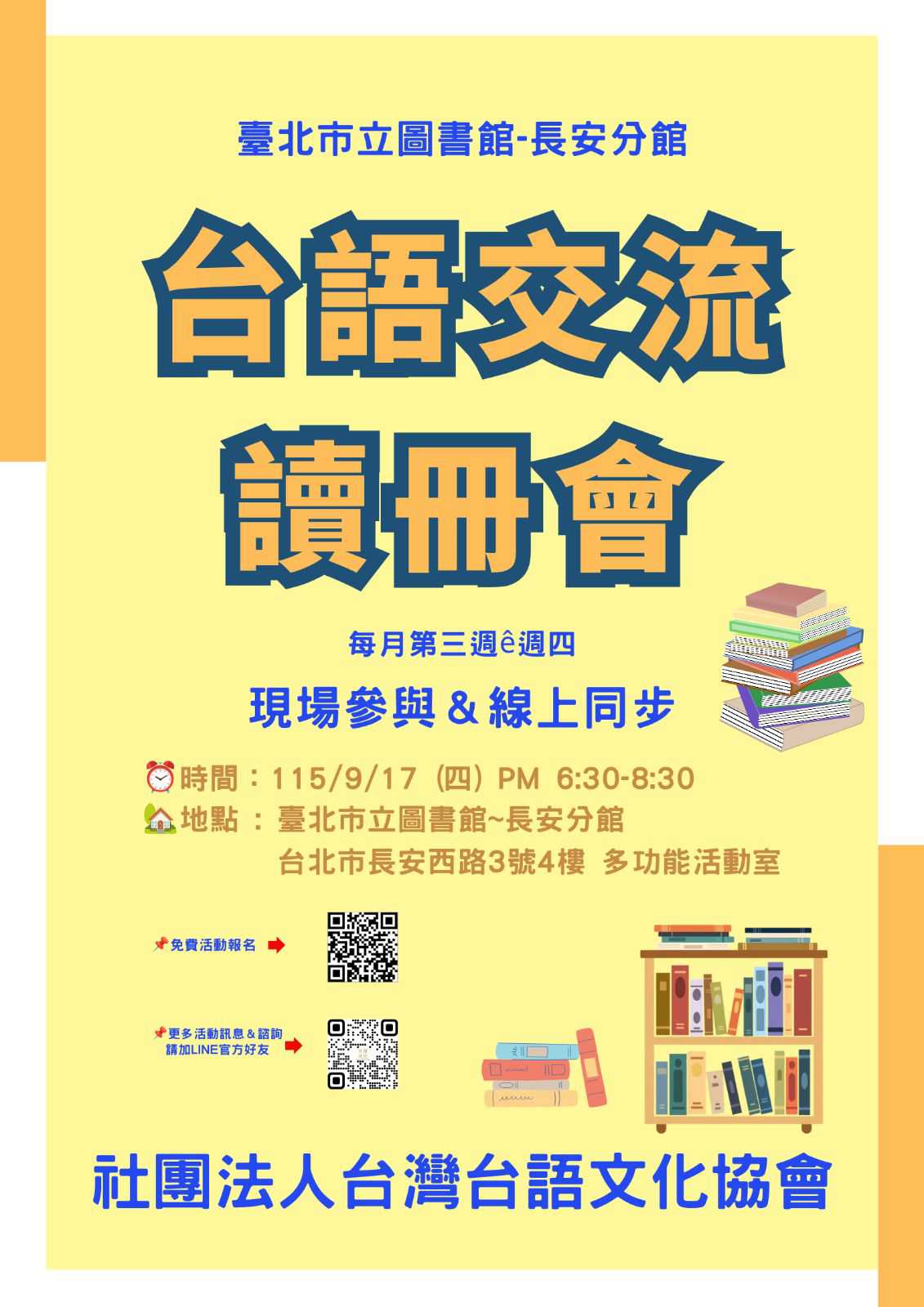 (台語活動)