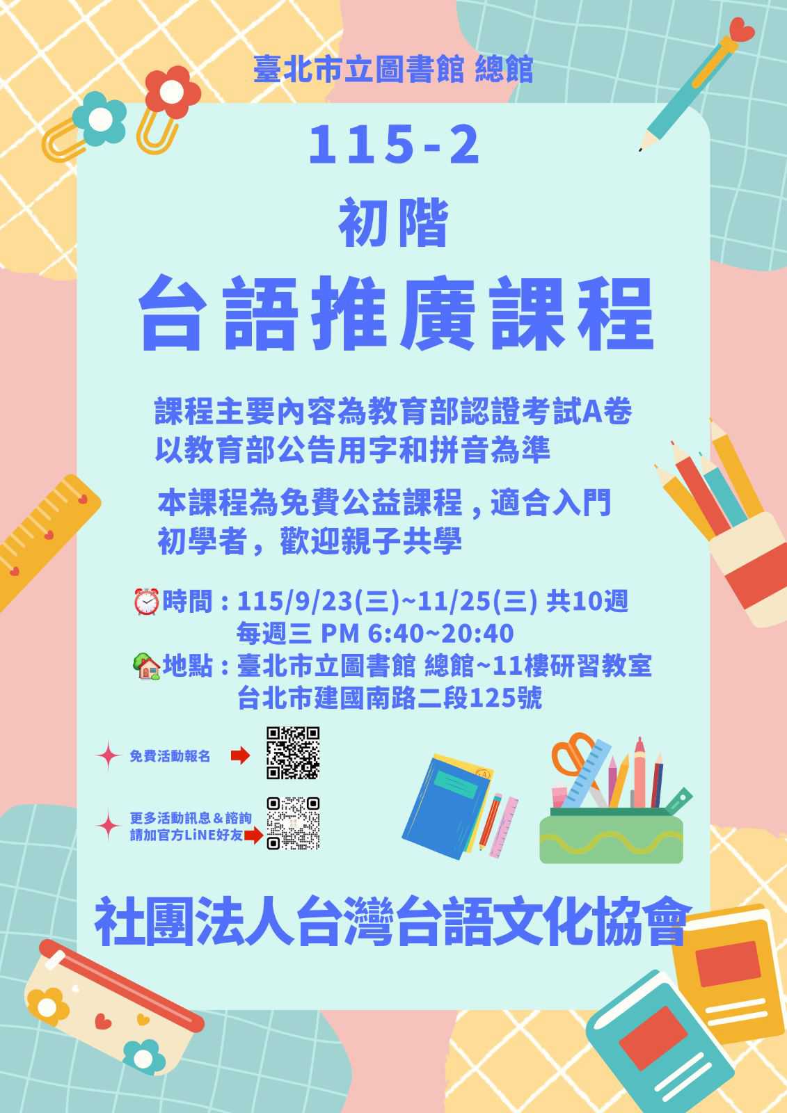 115-2初階台語推廣課程(台語課程)