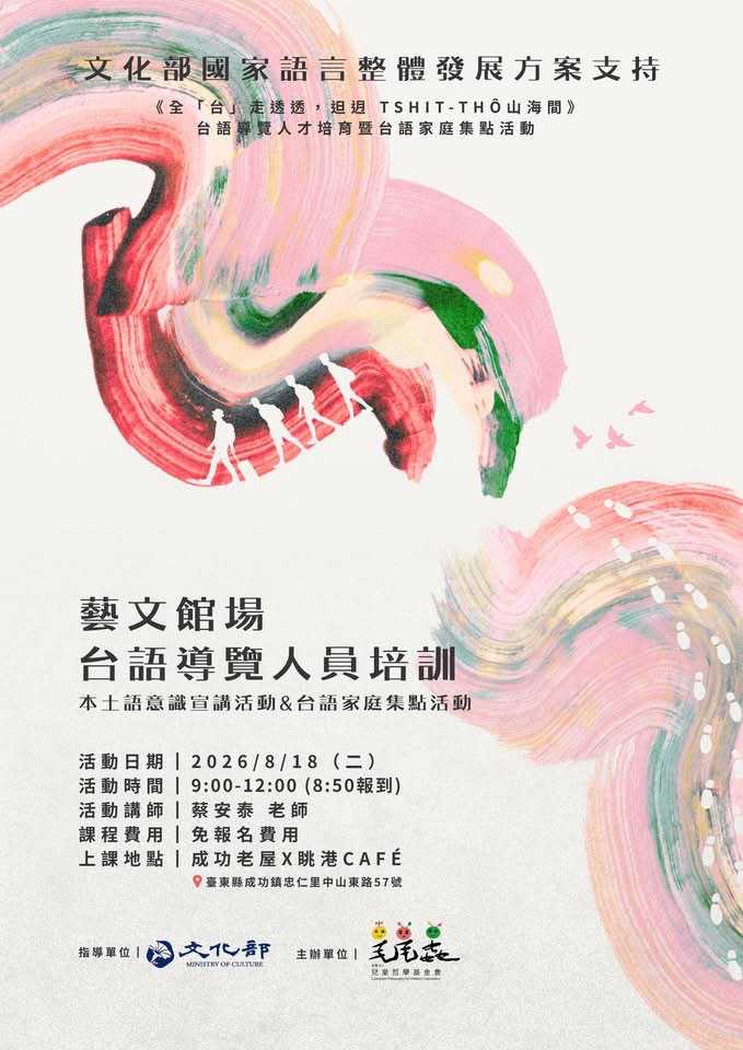 藝文館場 台語導覽人員培訓：新港老屋(台語課程)