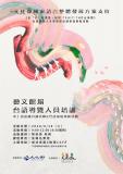 台語課程-藝文館場 台語導覽人員培訓：新港老屋